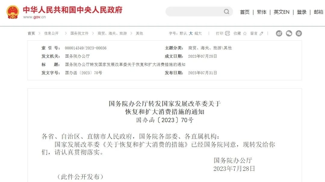 發(fā)改委出手，二十條擴消費政策助力新能源汽車和電子產(chǎn)品消費！