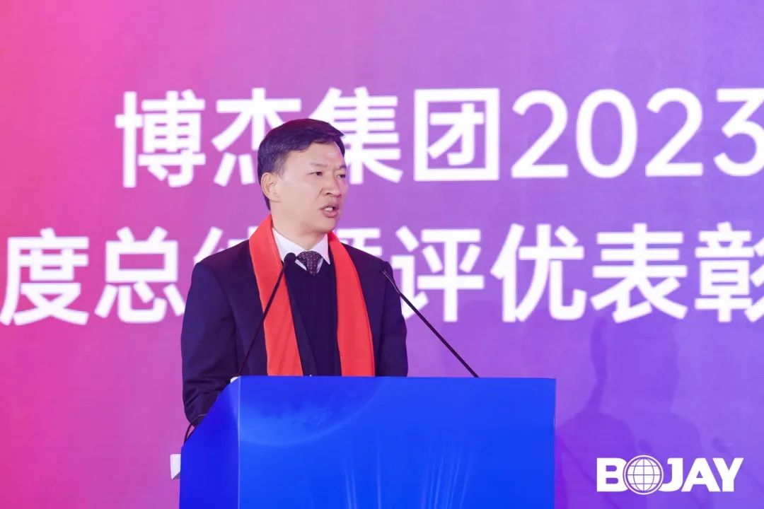 心聚力，贏未來！博杰集團2023年度總結(jié)暨評優(yōu)表彰大會
