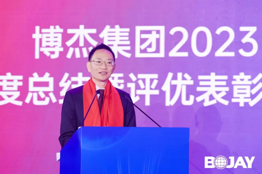 心聚力，贏未來！博杰集團2023年度總結(jié)暨評優(yōu)表彰大會