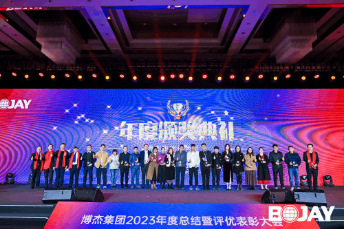 心聚力，贏未來！博杰集團2023年度總結(jié)暨評優(yōu)表彰大會